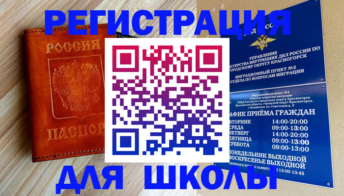 временная регистрация поиск в Ангарске