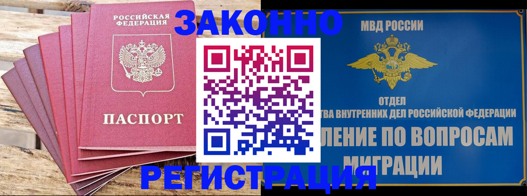 прописка регистрация в Ангарске