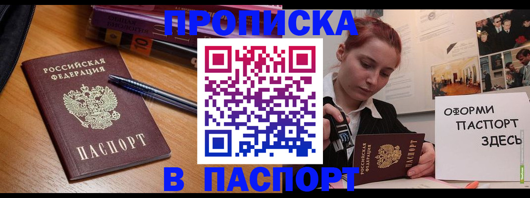 прописка ребенка в Ангарске